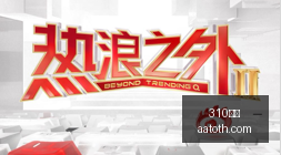 电竞主播跨,与品牌共推,310比分,310比分,即时比分,足球比分,篮球比分,比分直播