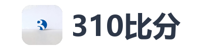 310比分